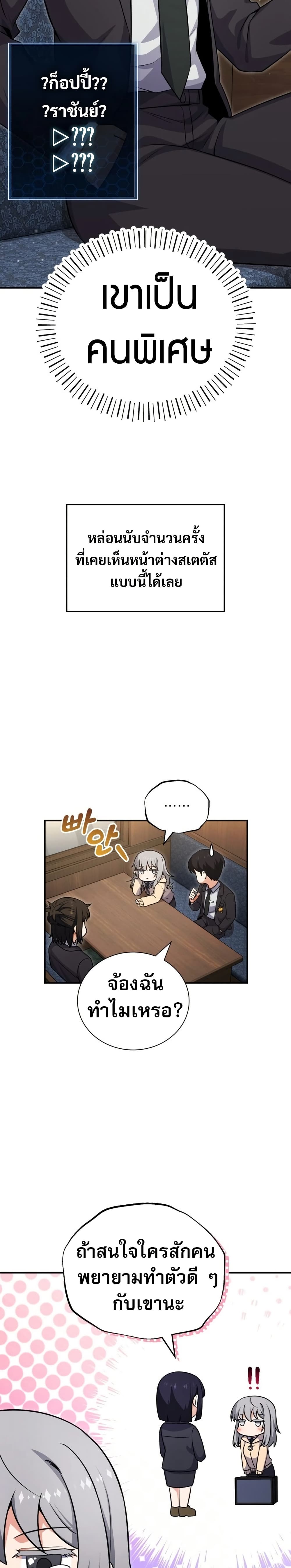 The Support Ate it All page 43