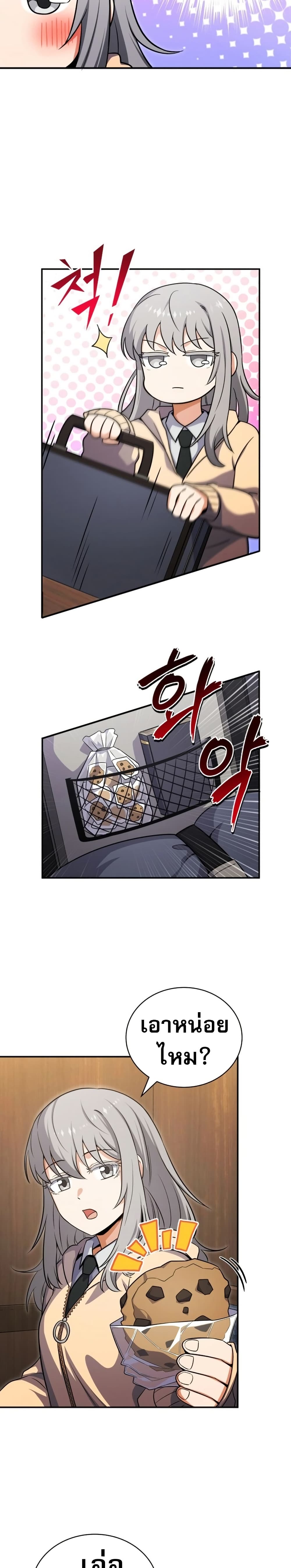 The Support Ate it All page 44