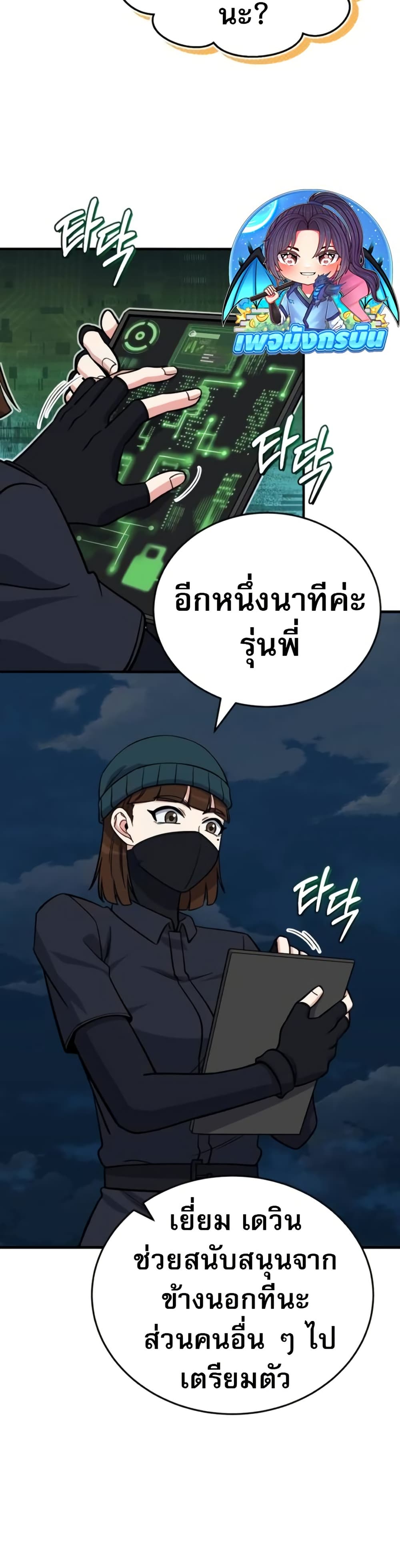 The Support Ate it All page 5