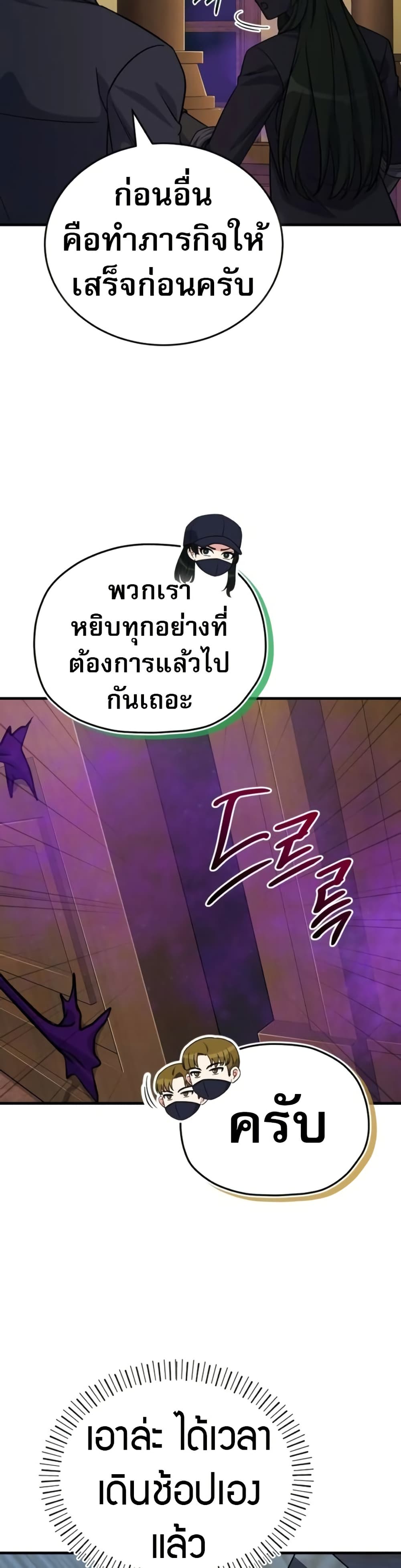 The Support Ate it All page 26