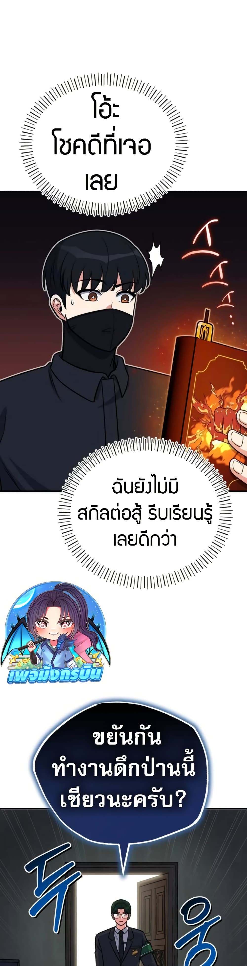 The Support Ate it All page 30