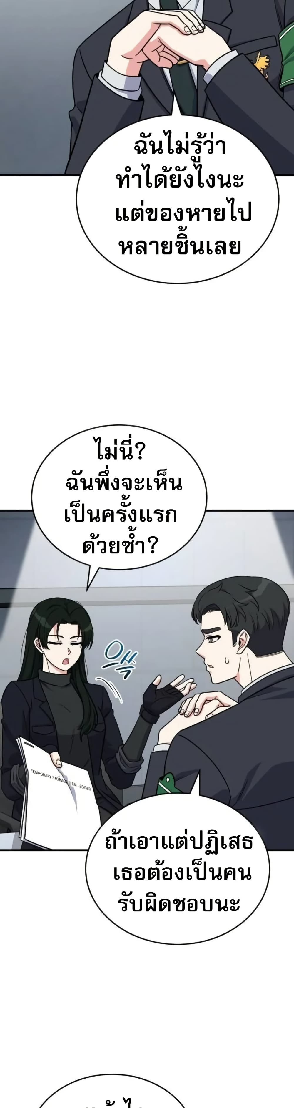The Support Ate it All page 12