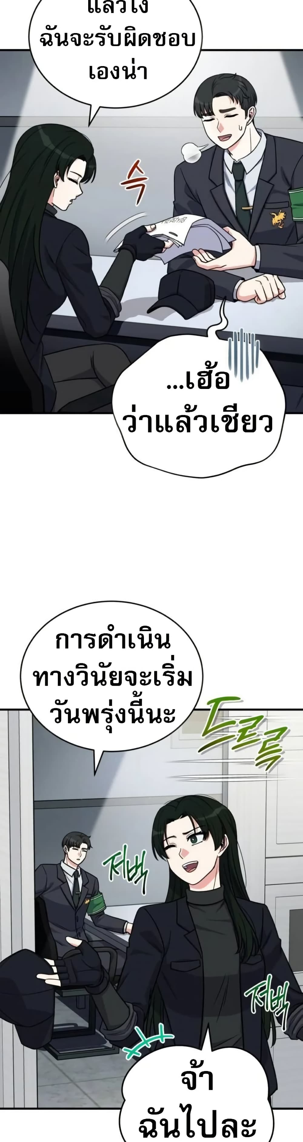 The Support Ate it All page 13