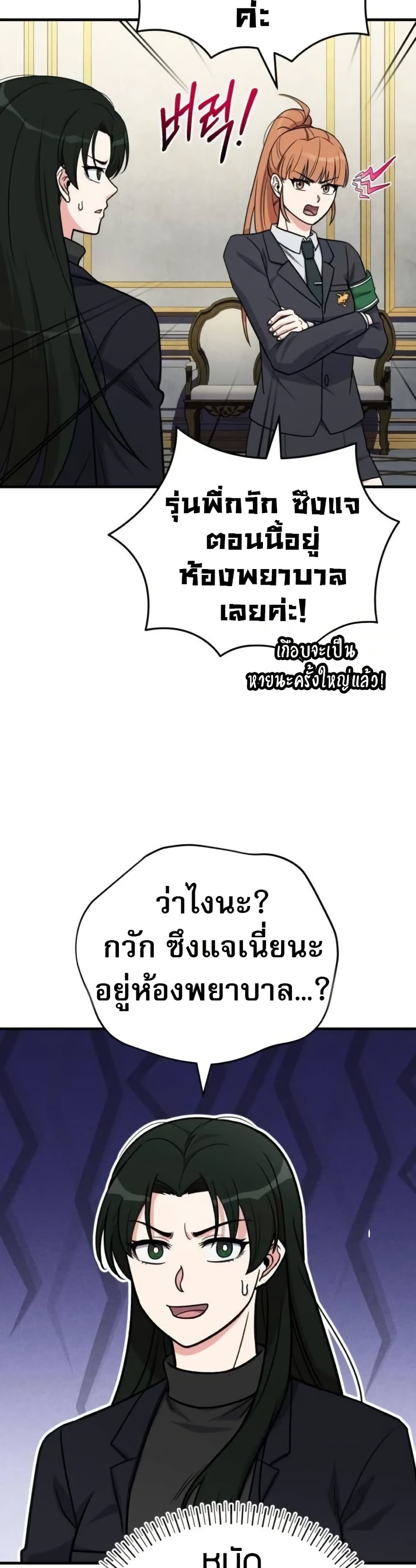 The Support Ate it All page 16