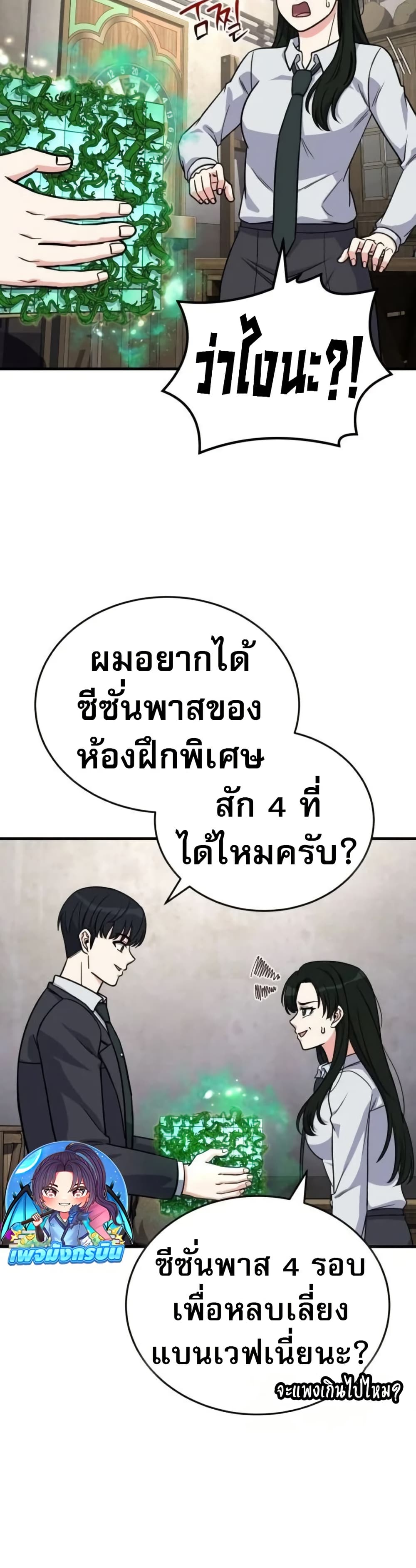 The Support Ate it All page 24