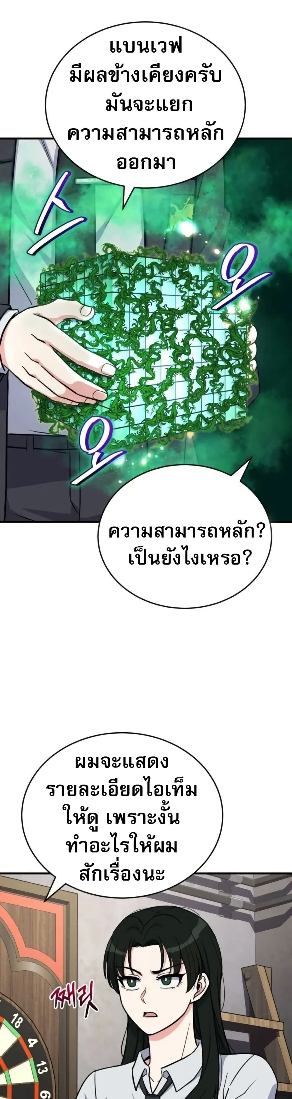 The Support Ate it All page 25