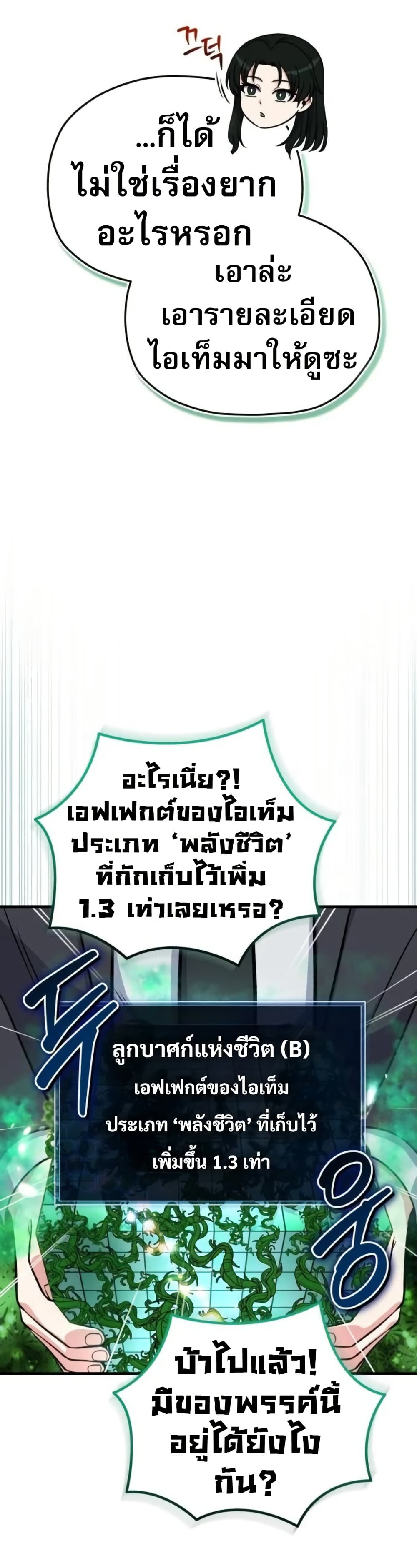 The Support Ate it All page 27