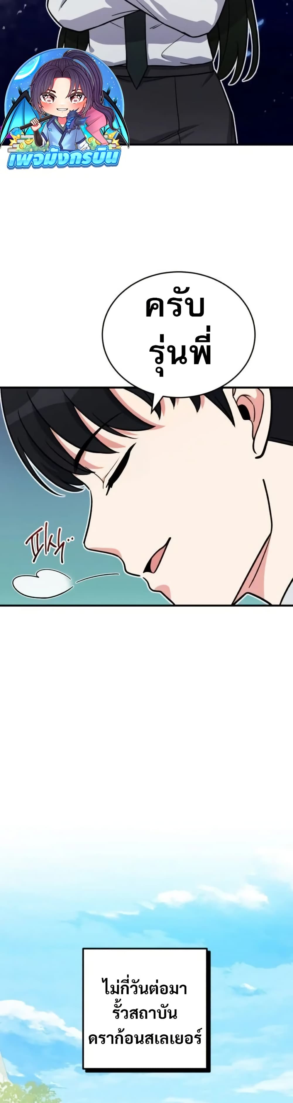 The Support Ate it All page 30