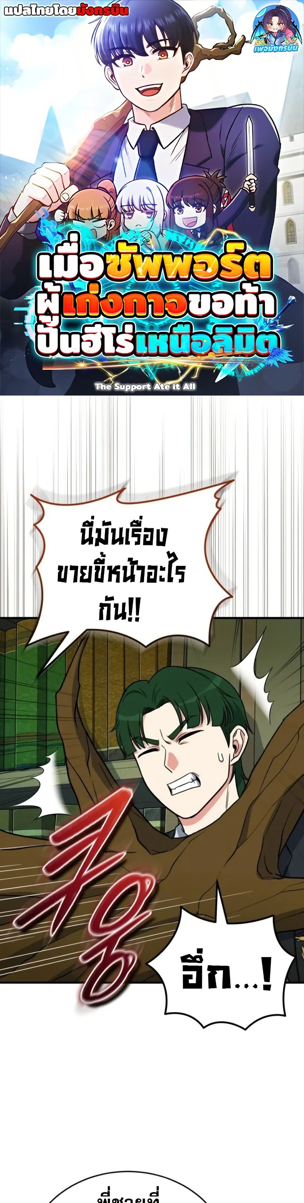 The Support Ate it All page 1