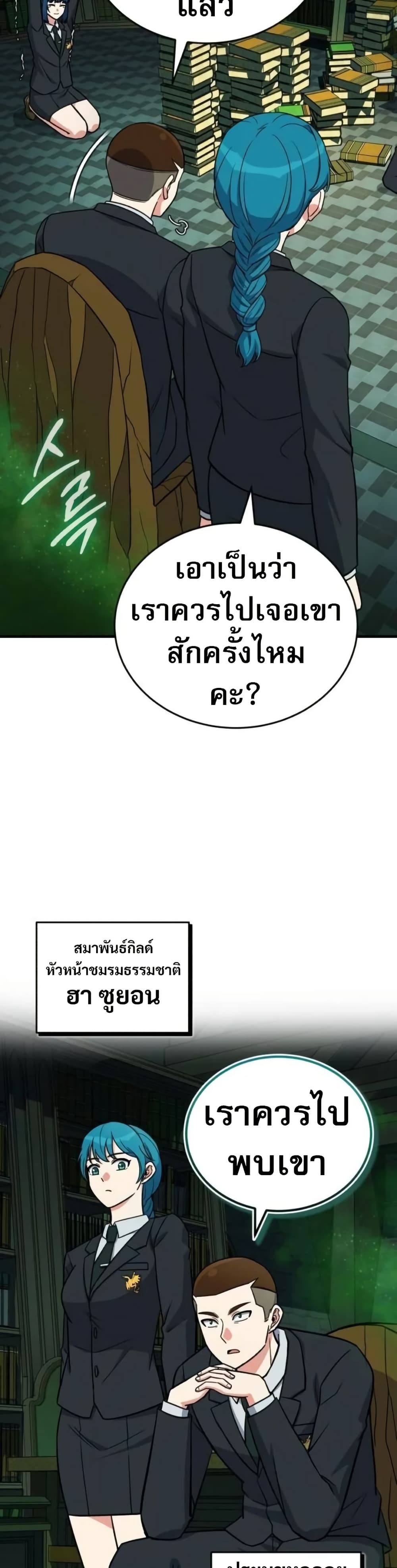 The Support Ate it All page 4