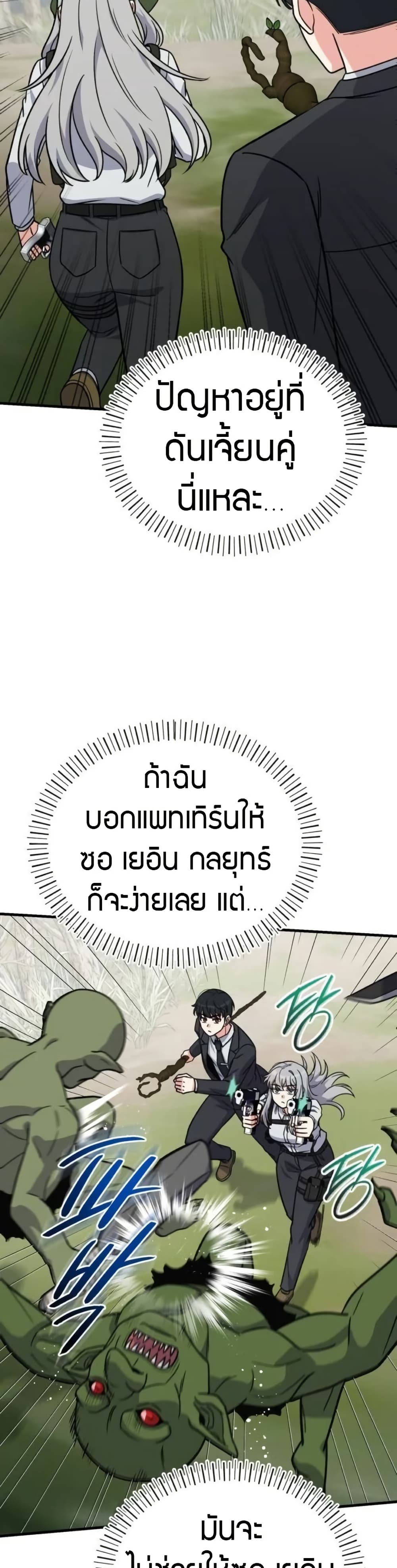 The Support Ate it All page 12