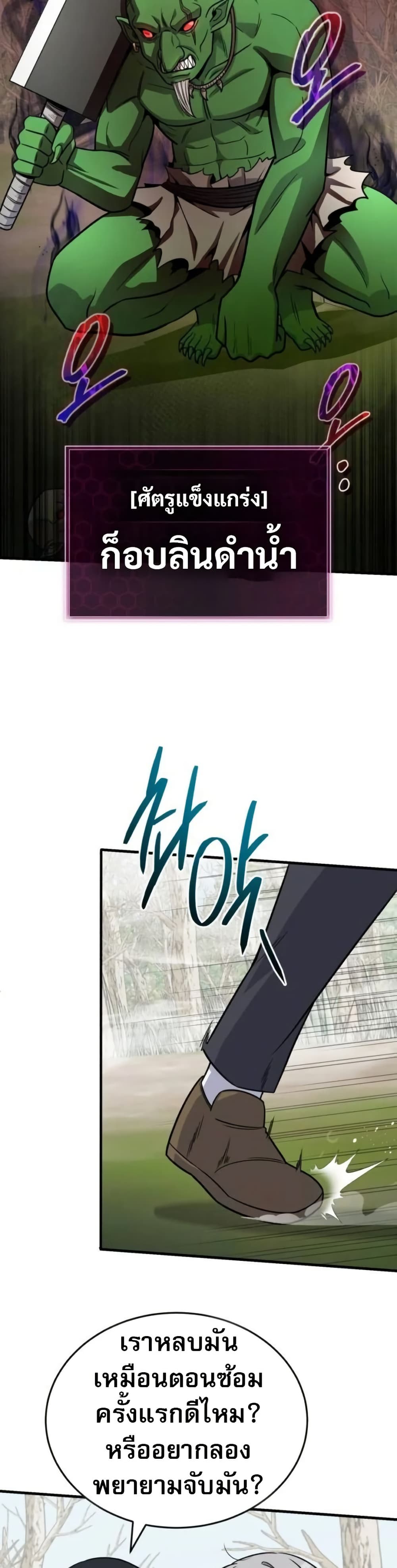 The Support Ate it All page 14