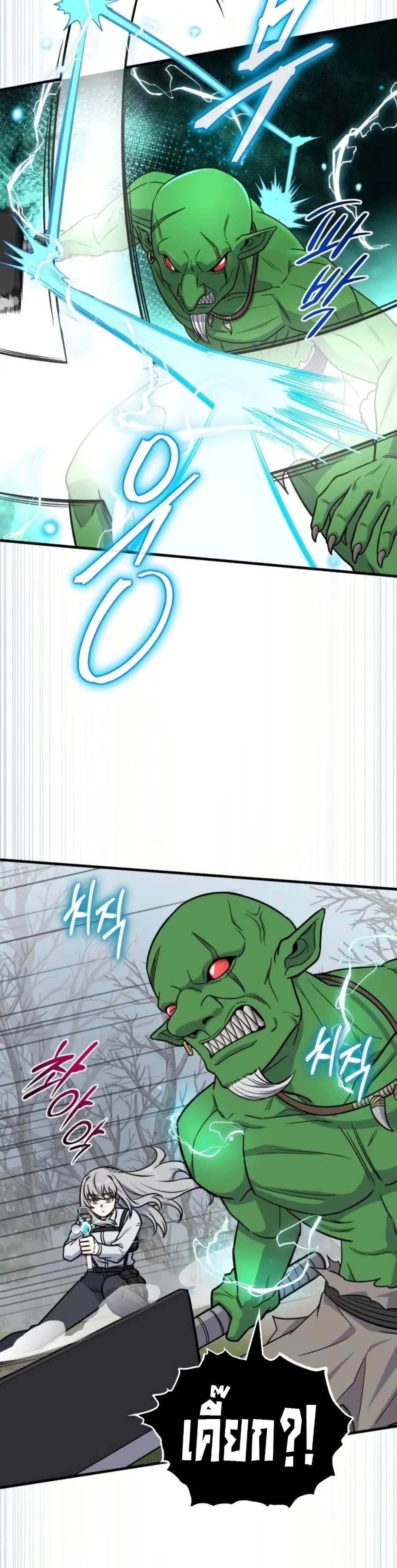 The Support Ate it All page 17