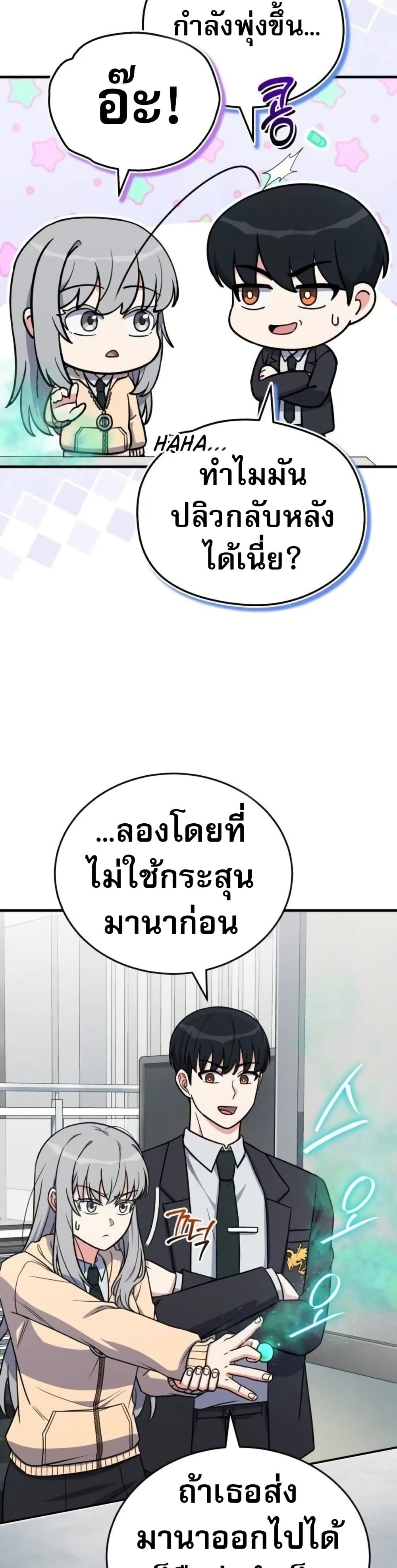 The Support Ate it All page 31