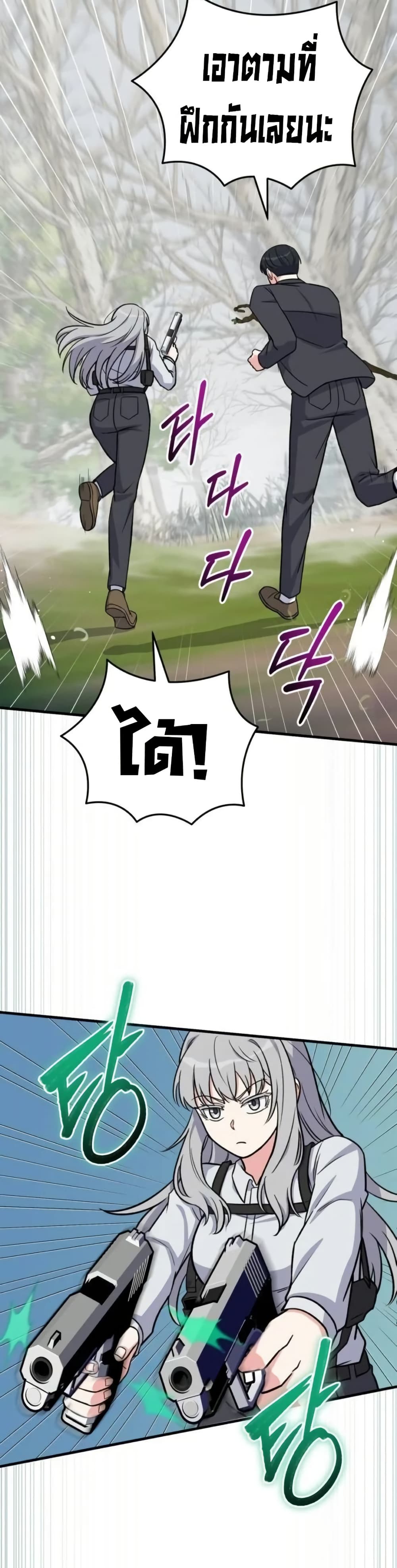The Support Ate it All page 45