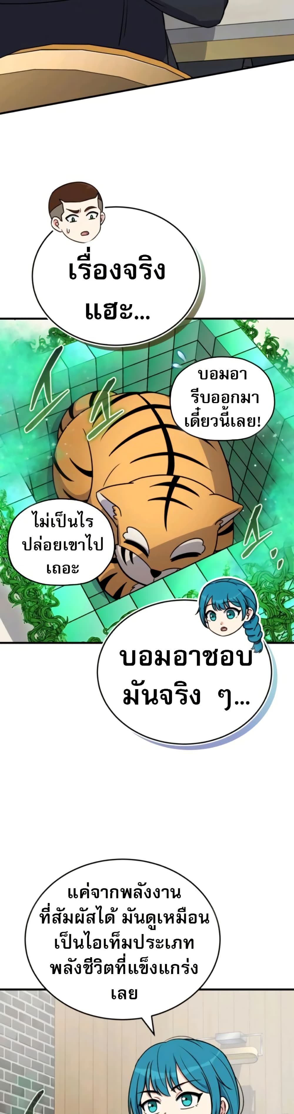 The Support Ate it All page 16