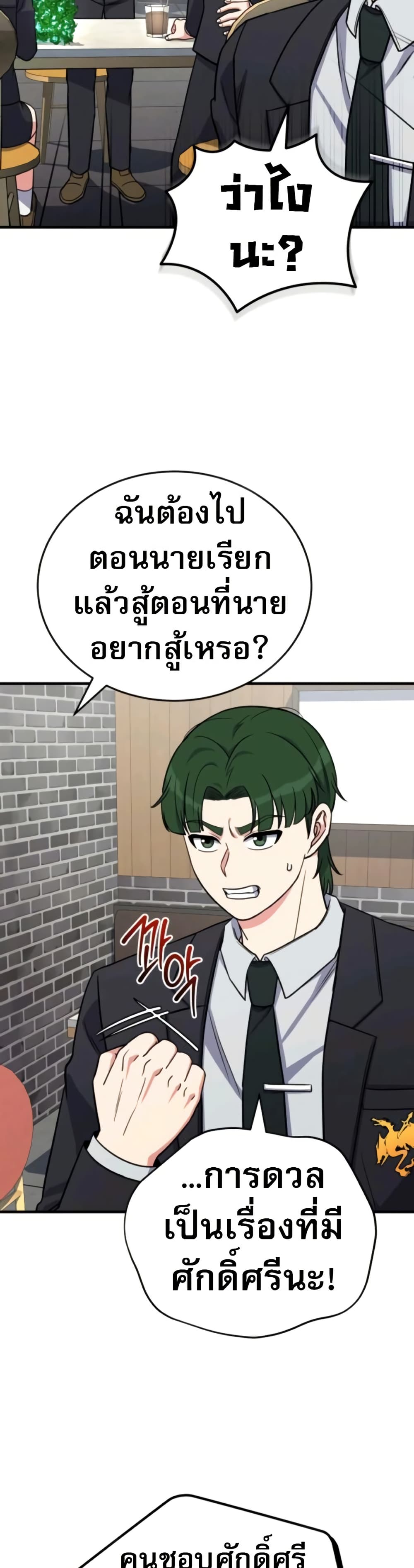 The Support Ate it All page 30