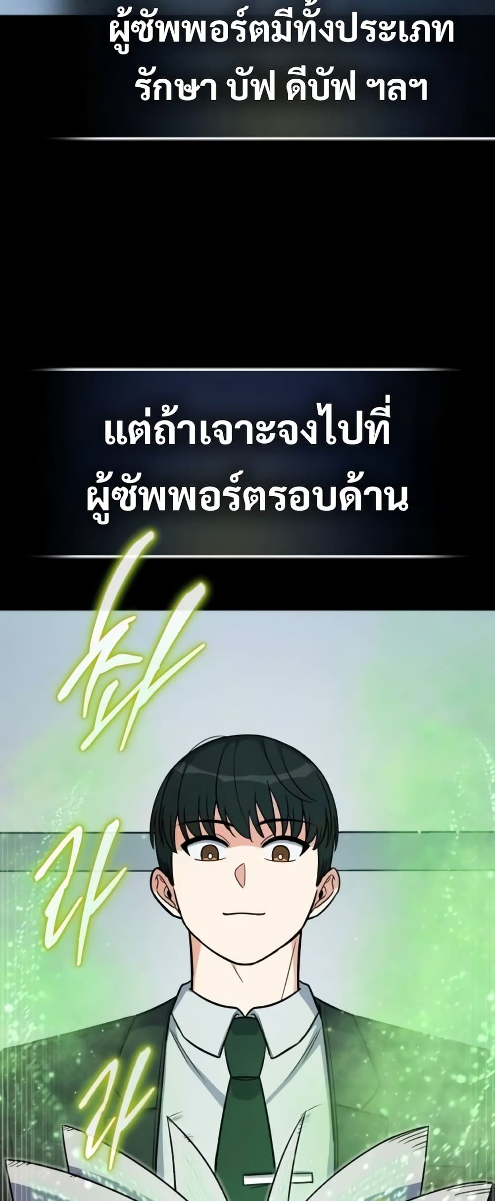 The Support Ate it All page 11