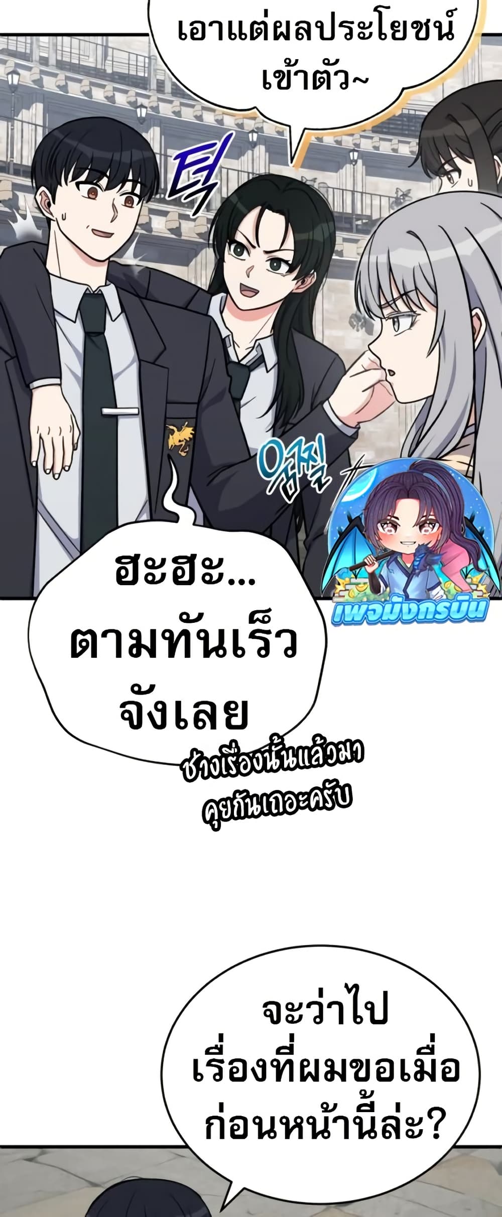 The Support Ate it All page 33