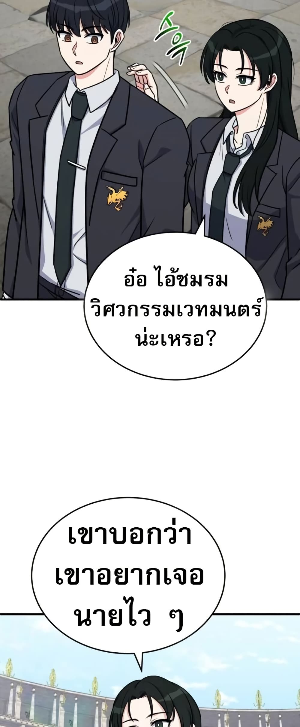 The Support Ate it All page 34