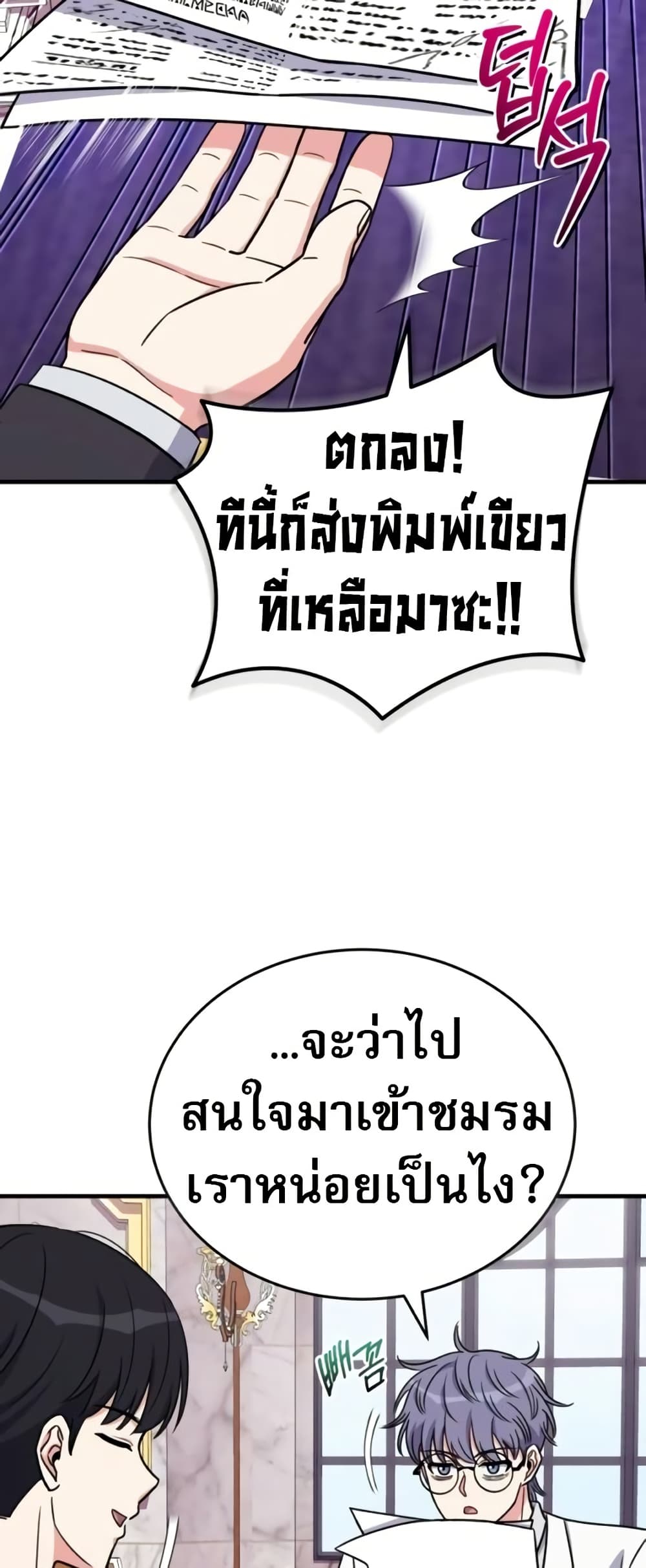 The Support Ate it All page 53