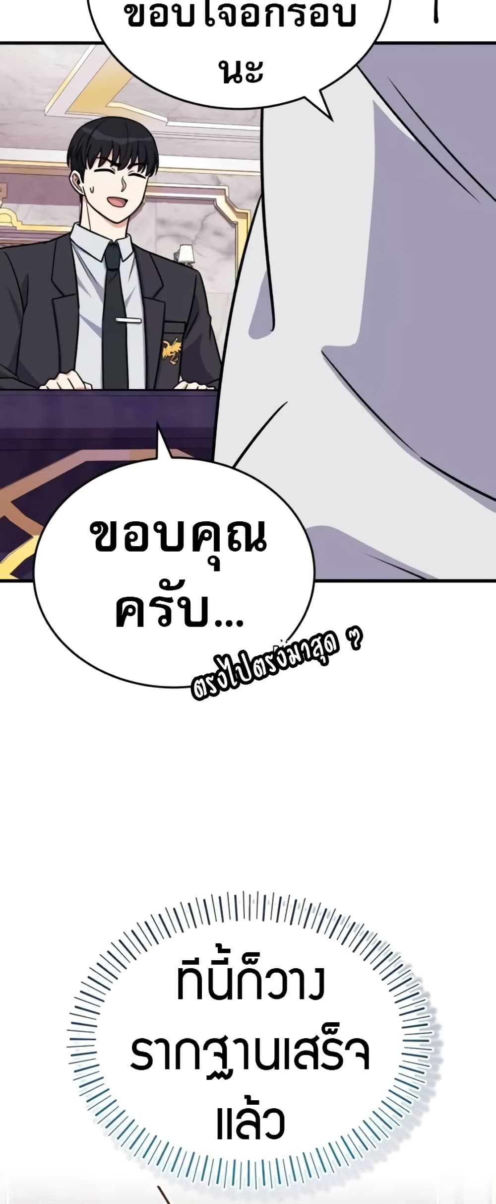 The Support Ate it All page 56