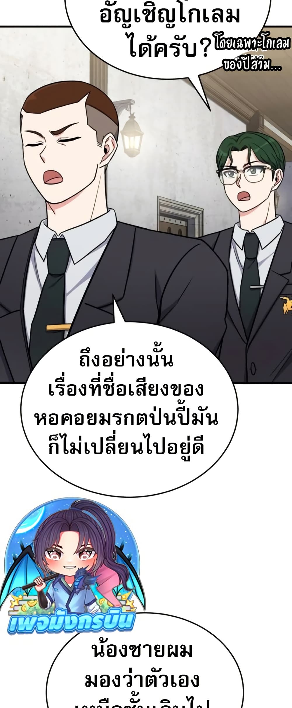The Support Ate it All page 60