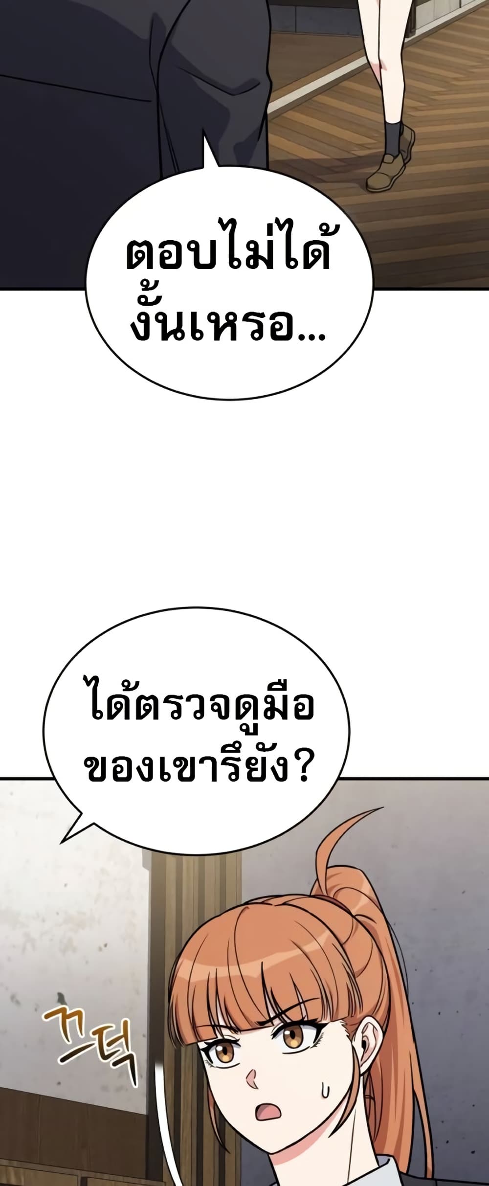 The Support Ate it All page 73