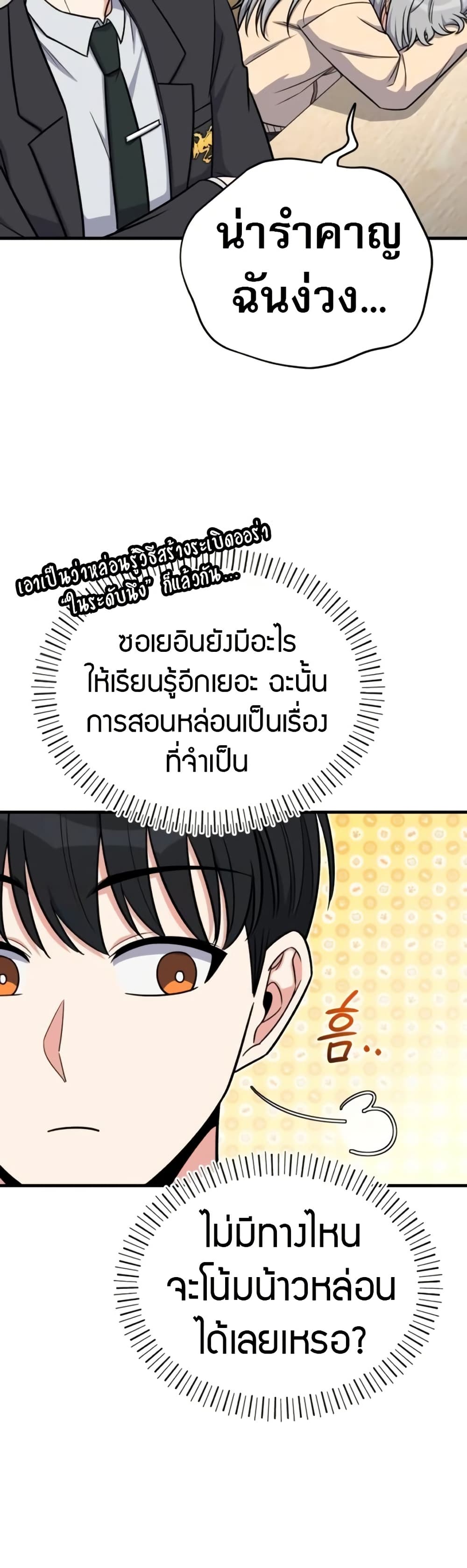 The Support Ate it All page 6