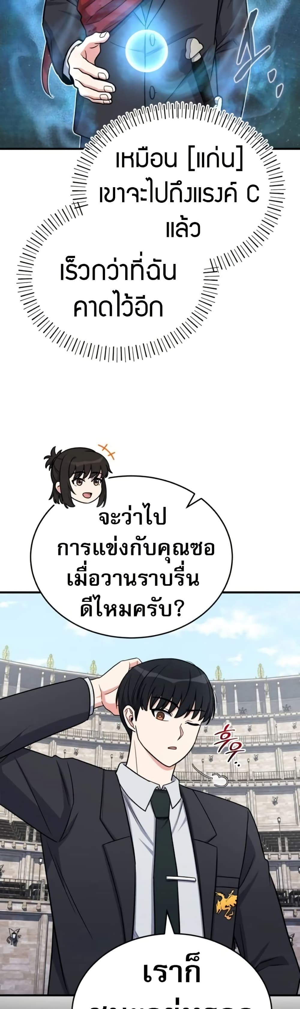 The Support Ate it All page 12