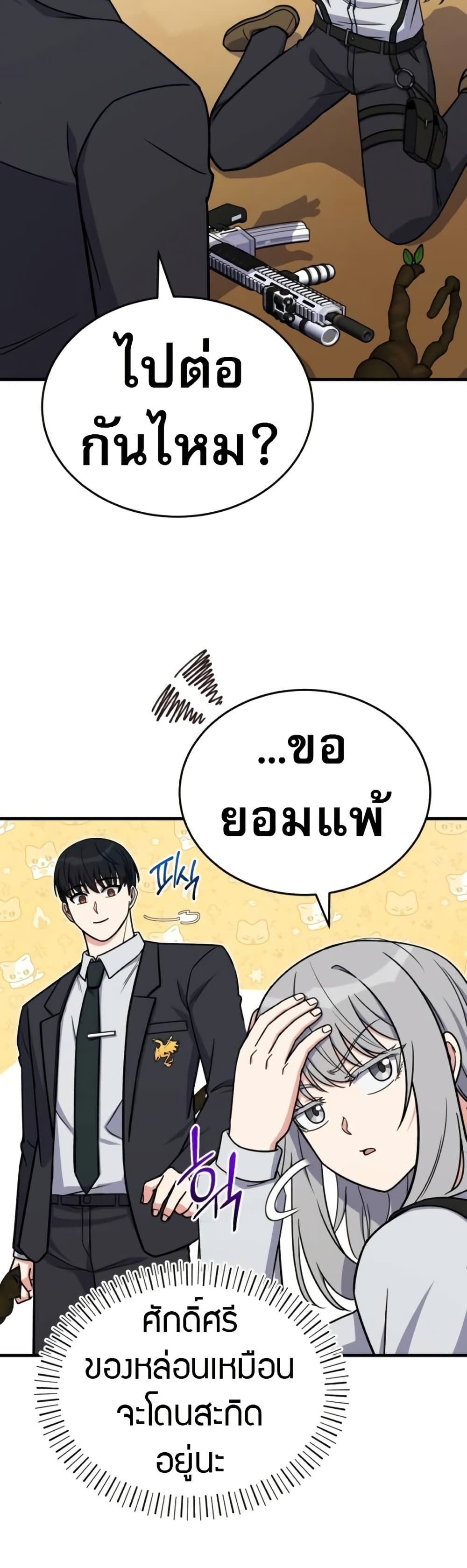 The Support Ate it All page 35