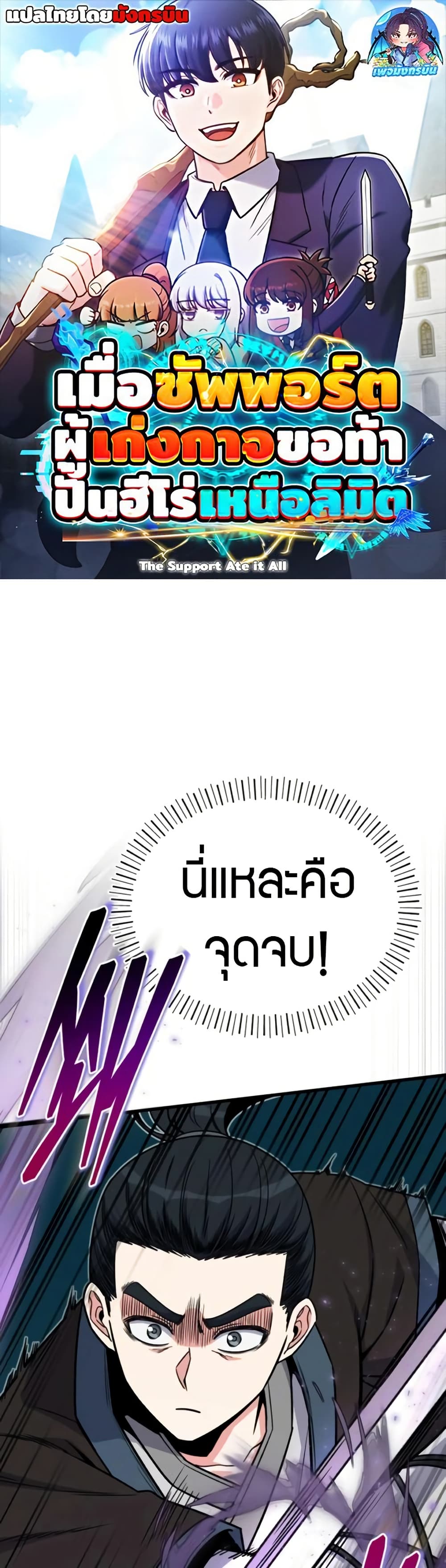 The Support Ate it All page 1