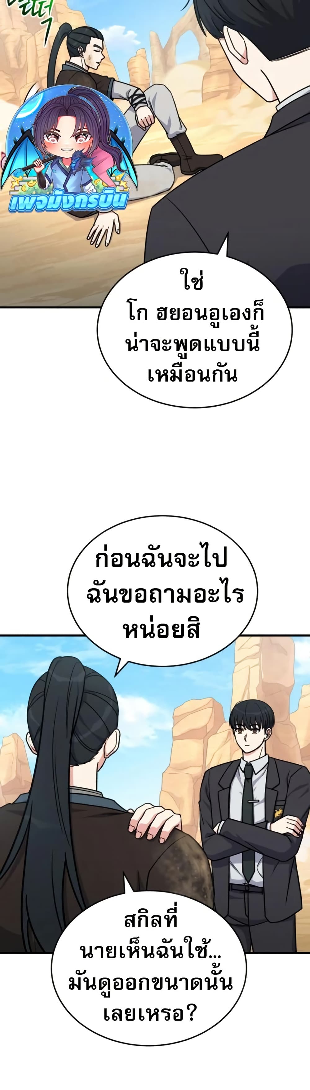 The Support Ate it All page 12