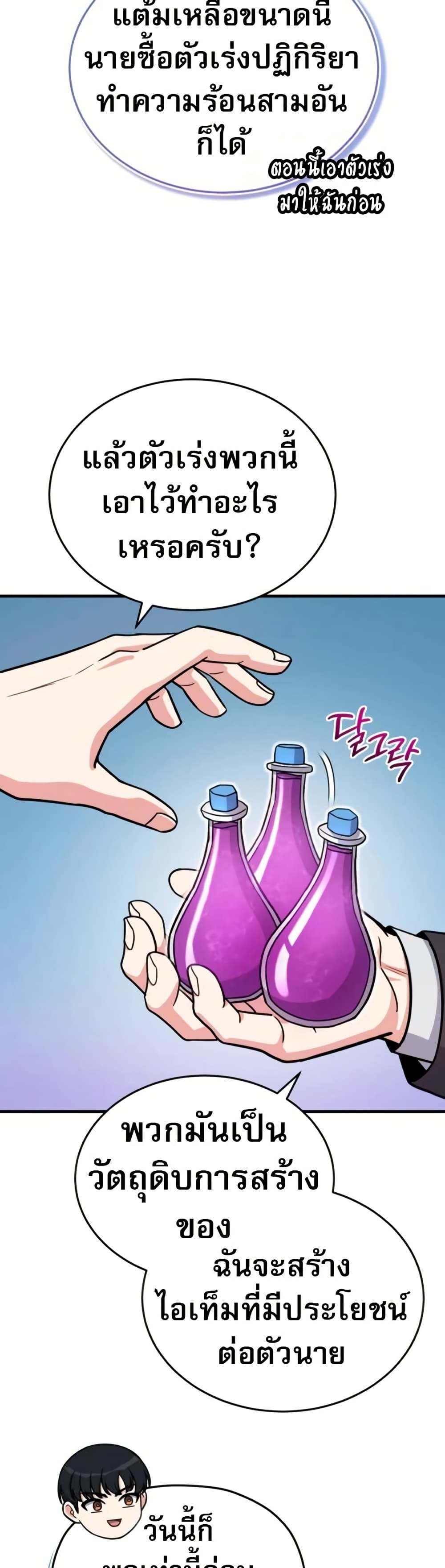 The Support Ate it All page 22