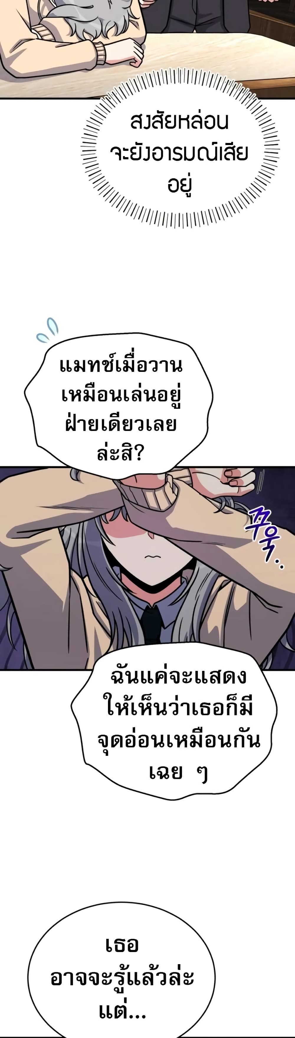 The Support Ate it All page 44