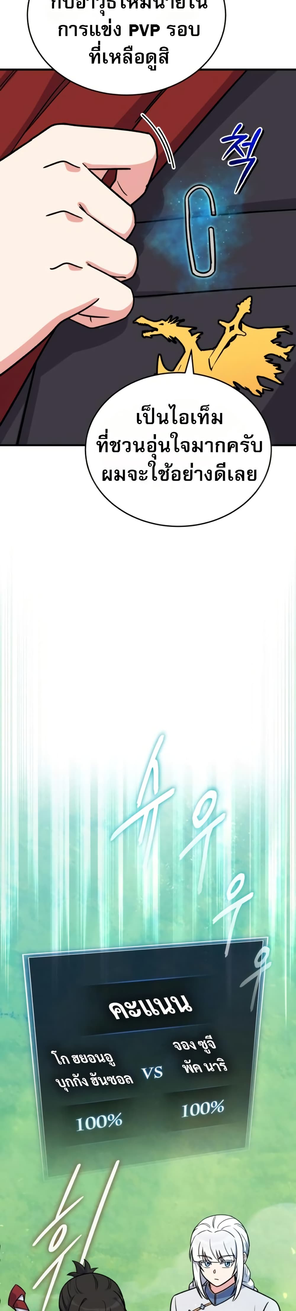 The Support Ate it All page 3