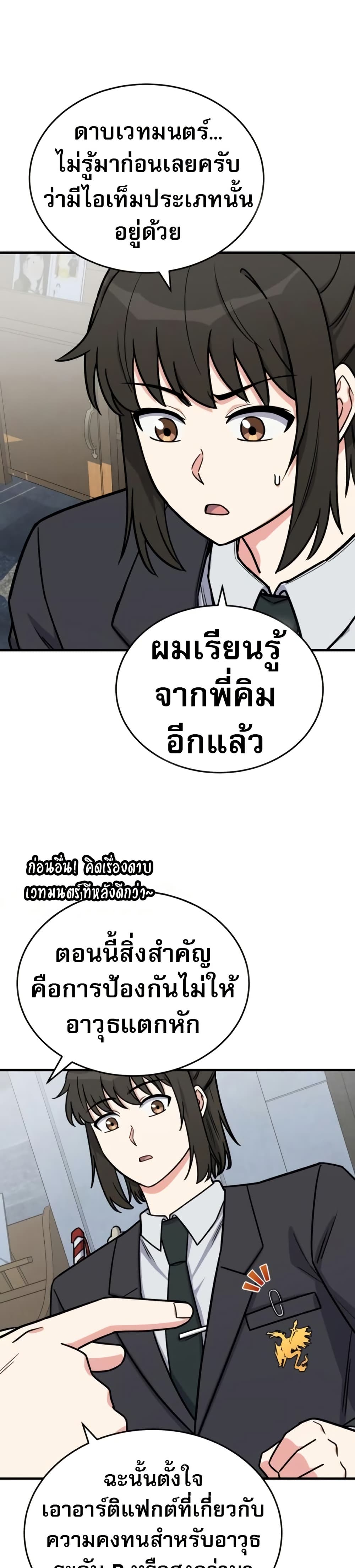 The Support Ate it All page 23