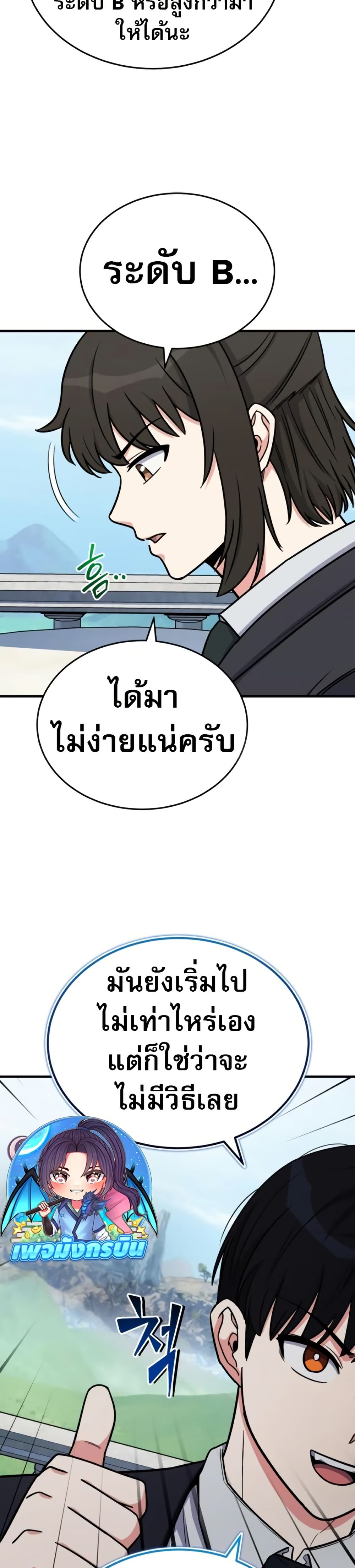 The Support Ate it All page 24