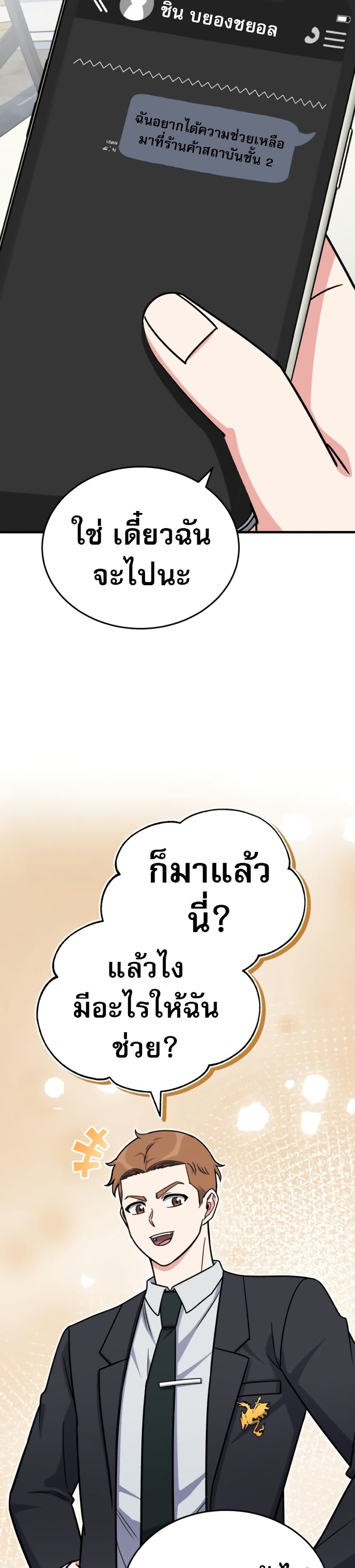 The Support Ate it All page 29