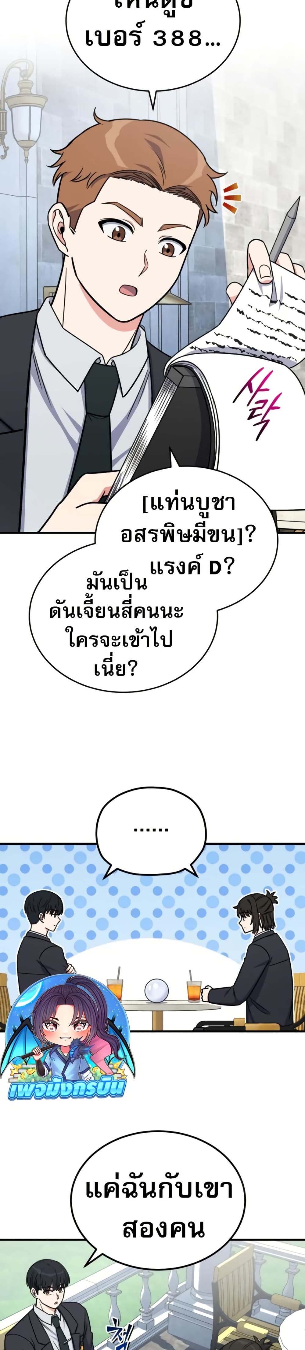 The Support Ate it All page 31