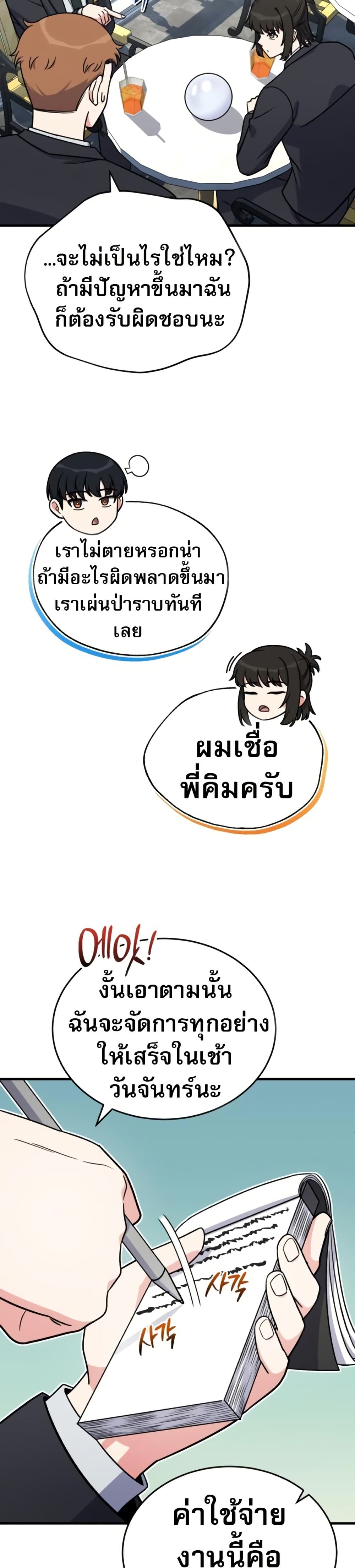 The Support Ate it All page 32