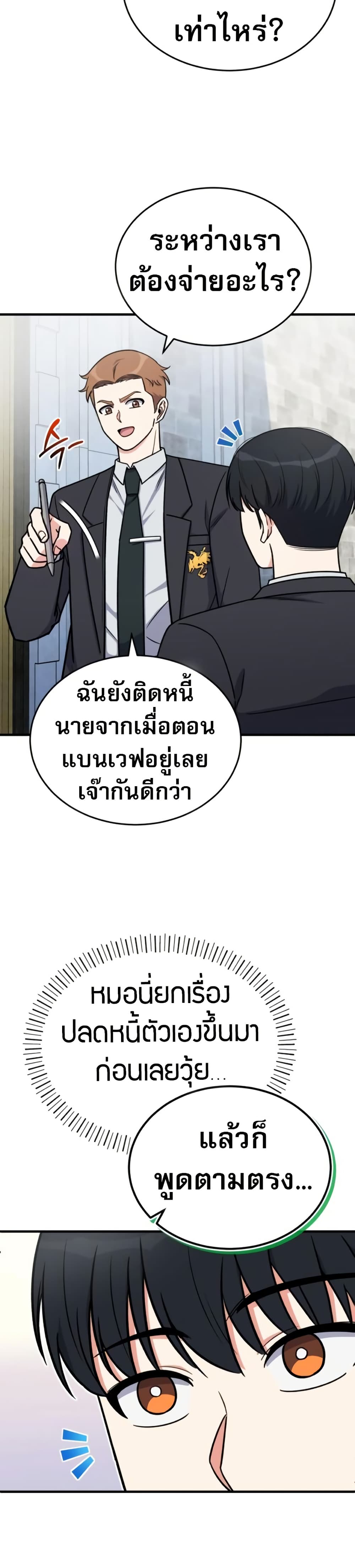 The Support Ate it All page 33