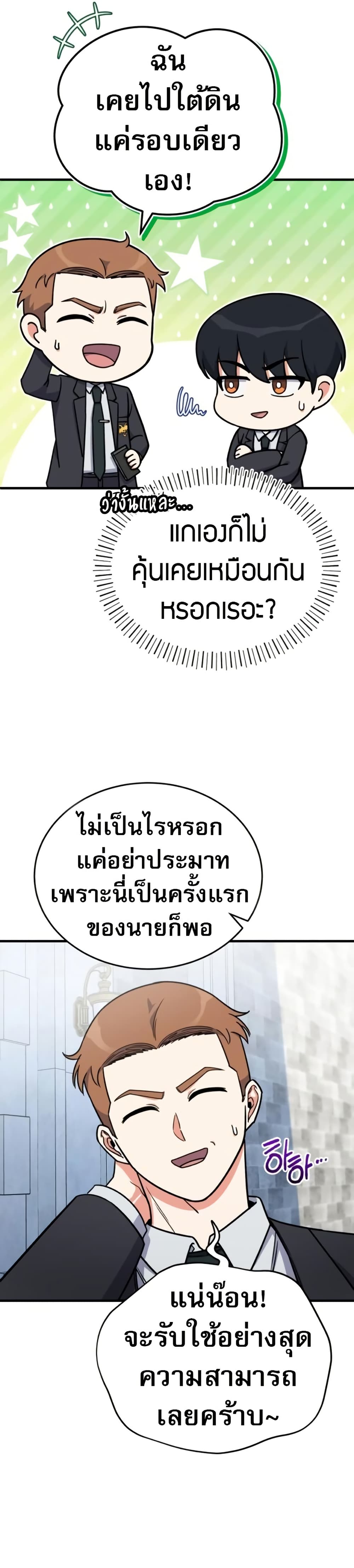 The Support Ate it All page 34