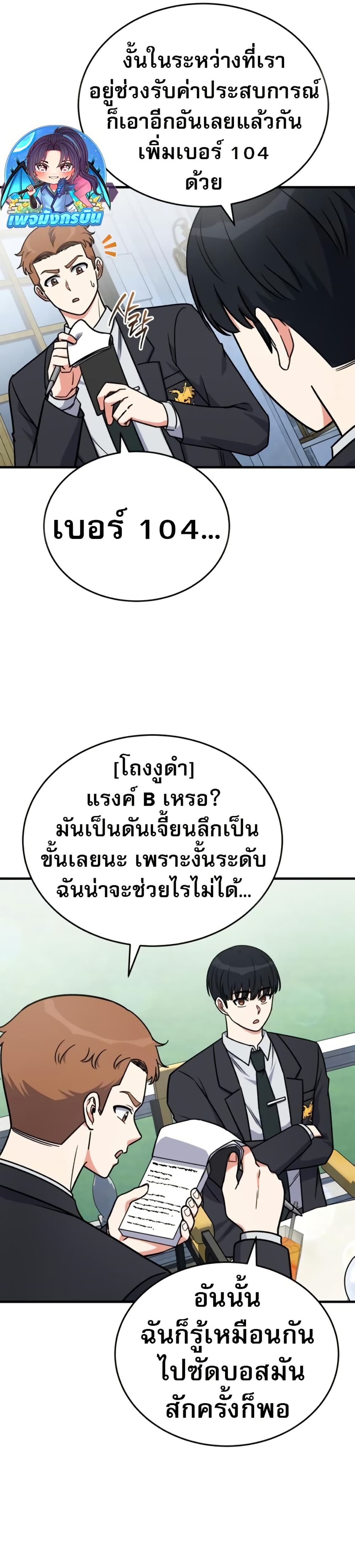 The Support Ate it All page 35