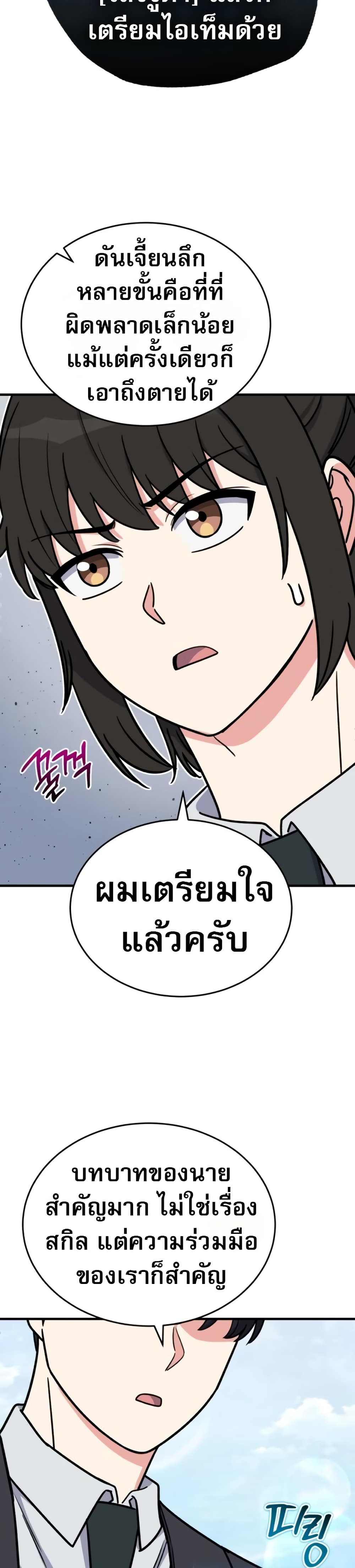 The Support Ate it All page 38
