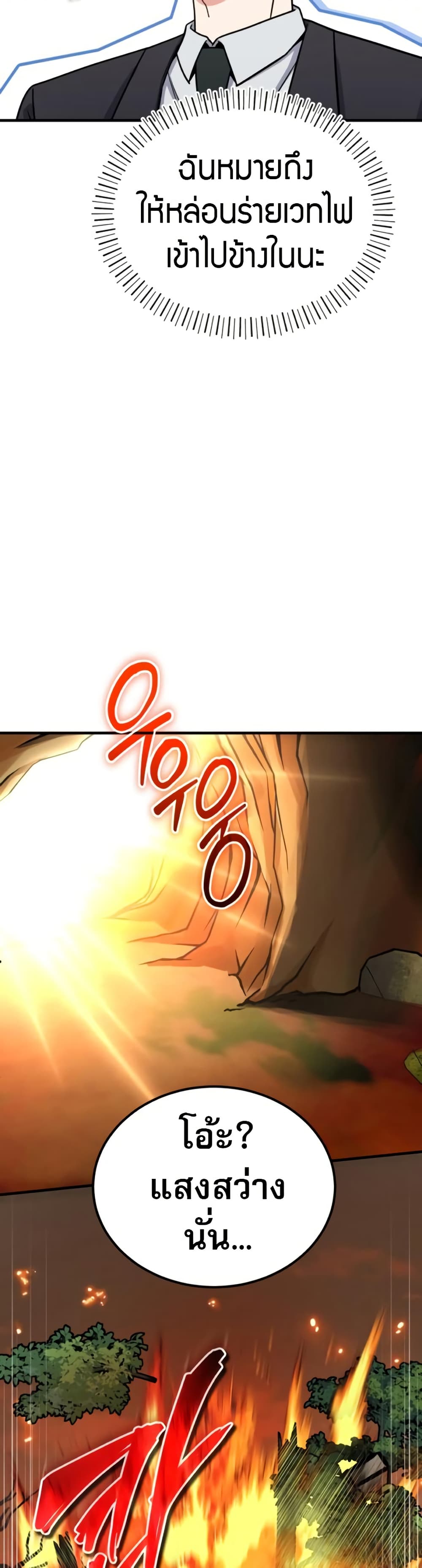 The Support Ate it All page 32