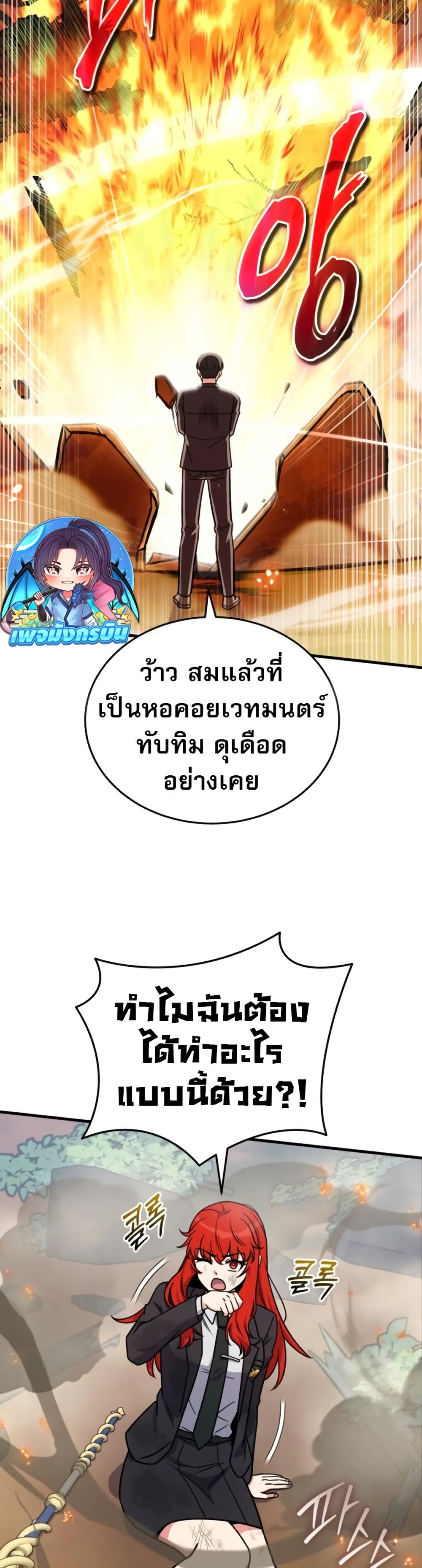 The Support Ate it All page 33