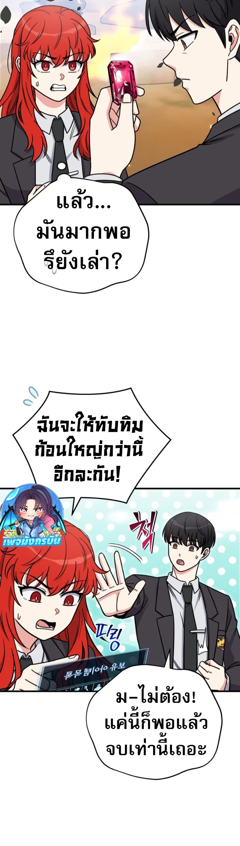 The Support Ate it All page 30