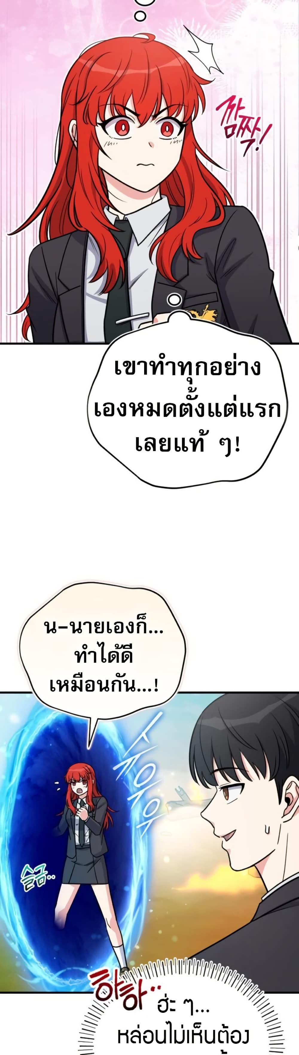 The Support Ate it All page 32