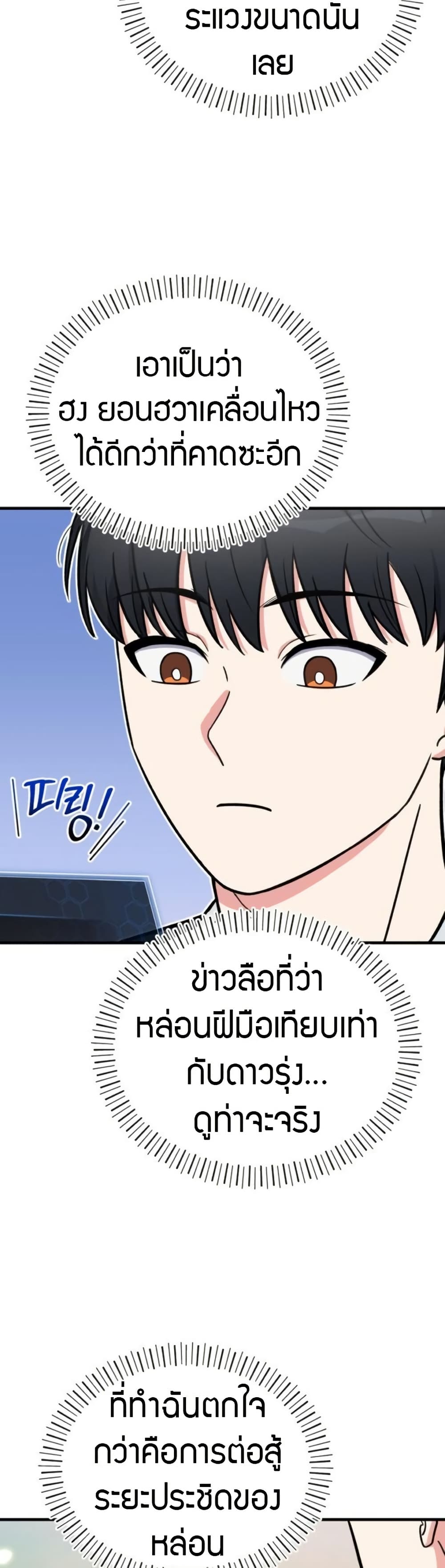 The Support Ate it All page 33